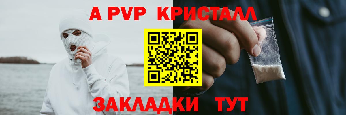 Троицк  APVP Crystall  A PVP  A-PVP СК КРИС  Вход с VPN 