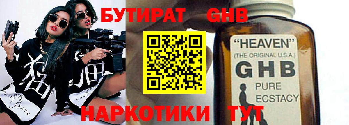 Бутират жидкий экстази Троицк