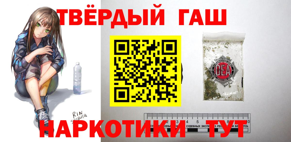 Троицк  ГАШ убойный  Вход с VPN  ГАШ  Гашиш hashish 