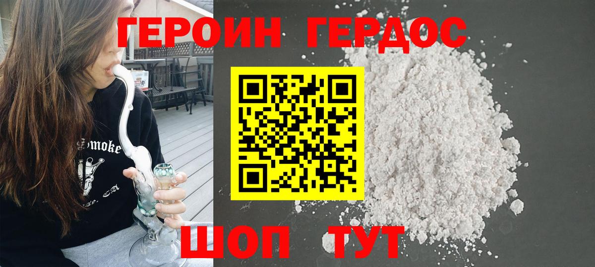 ГЕРОИН афганец Троицк