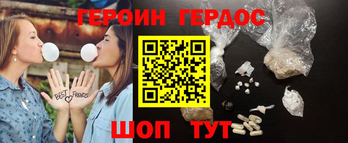 ГЕРОИН белый  Вход с VPN  Троицк 