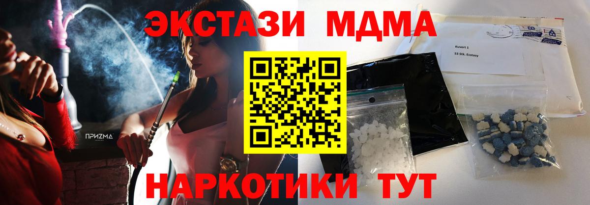 МДМА кристаллы  Вход с VPN  Троицк 