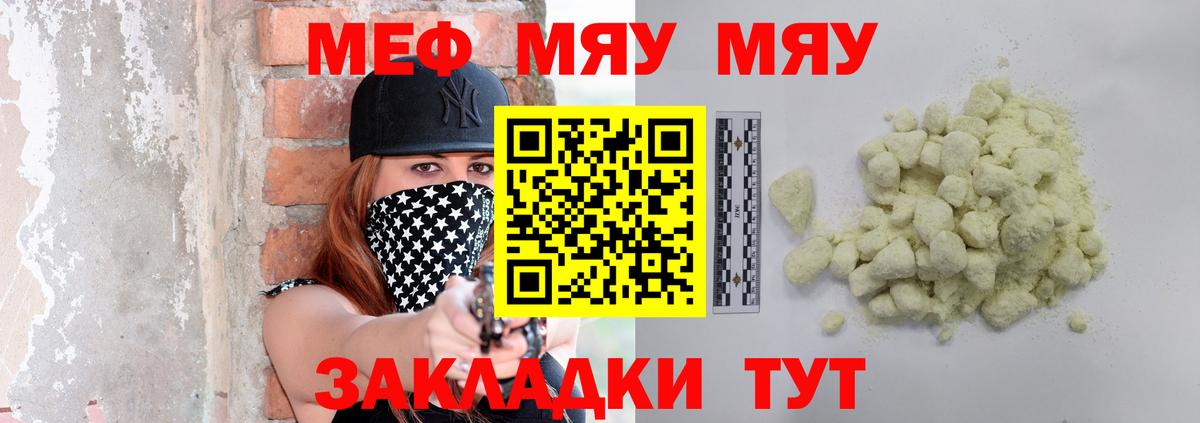 МЕФ  МЯУ-МЯУ мука  Вход с VPN  Меф  Троицк  Мефедрон 4 MMC 